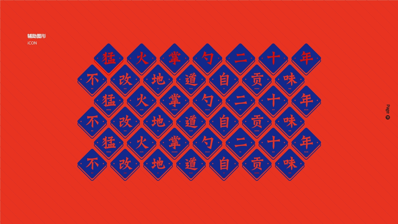 张公猛火VI图12