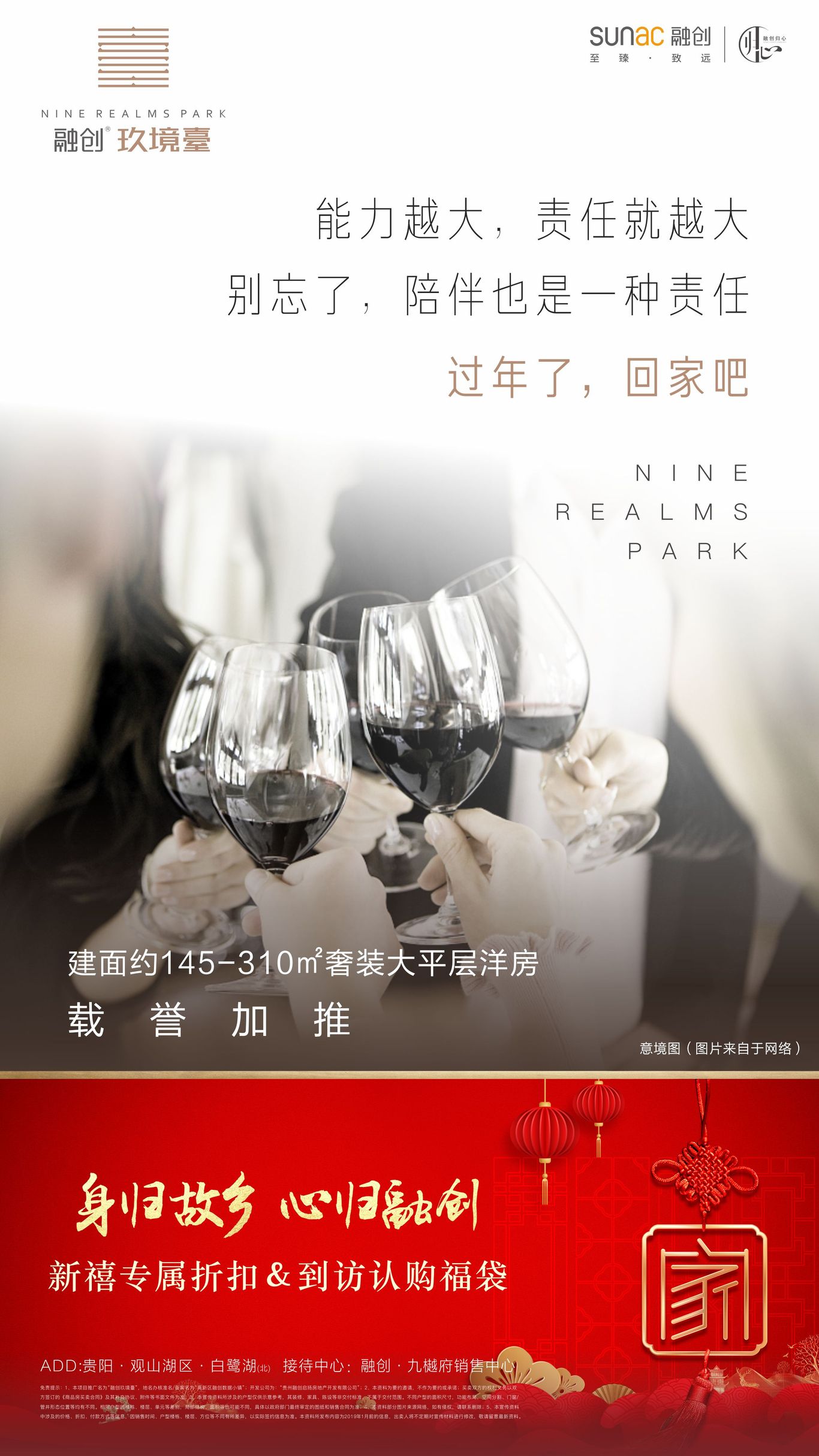 地产项目刷屏稿图12
