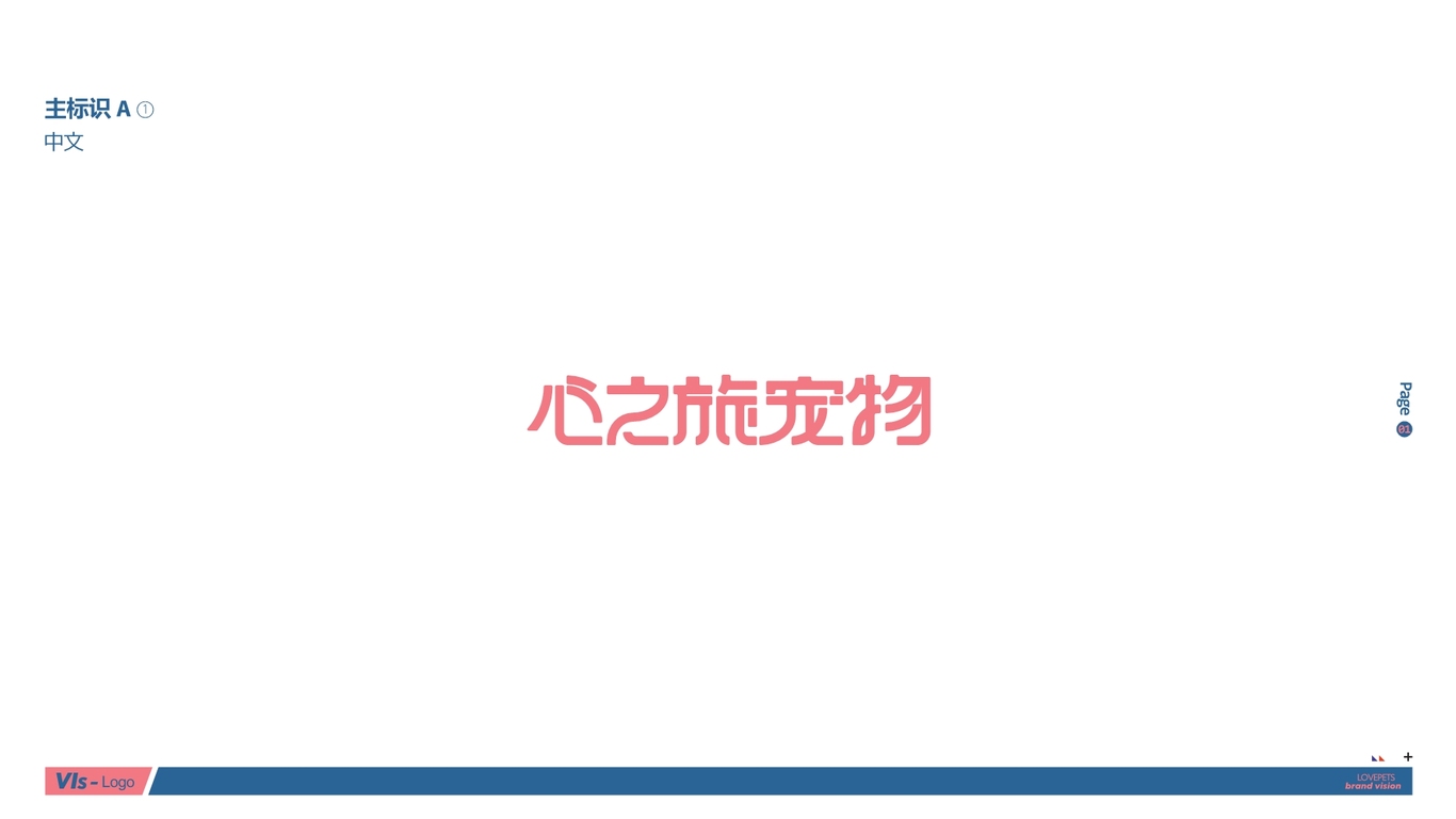 心之旅宠物店logo图4