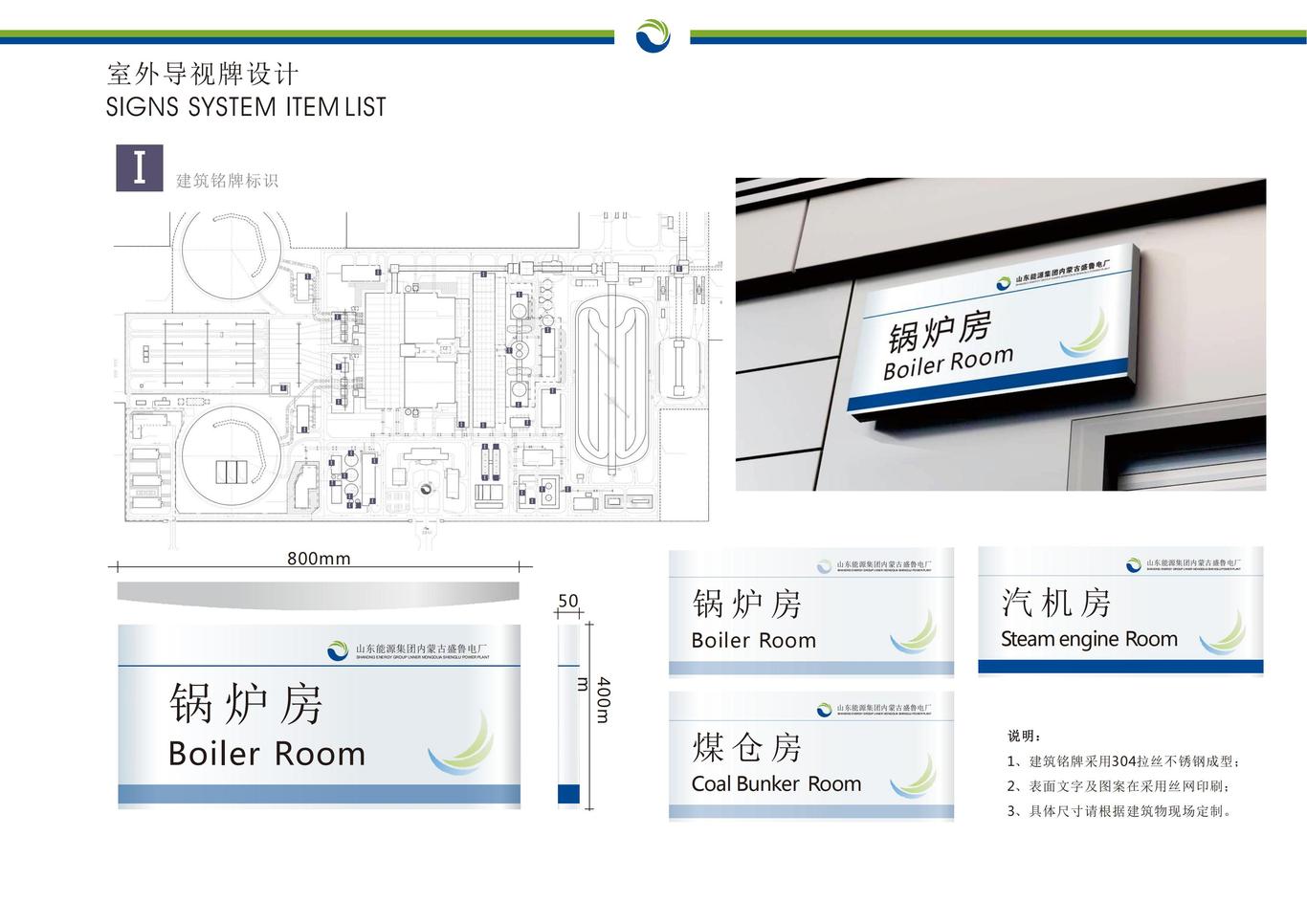 山東能源集團(tuán)內(nèi)蒙古盛魯電廠標(biāo)識(shí)導(dǎo)引方案設(shè)計(jì)圖16