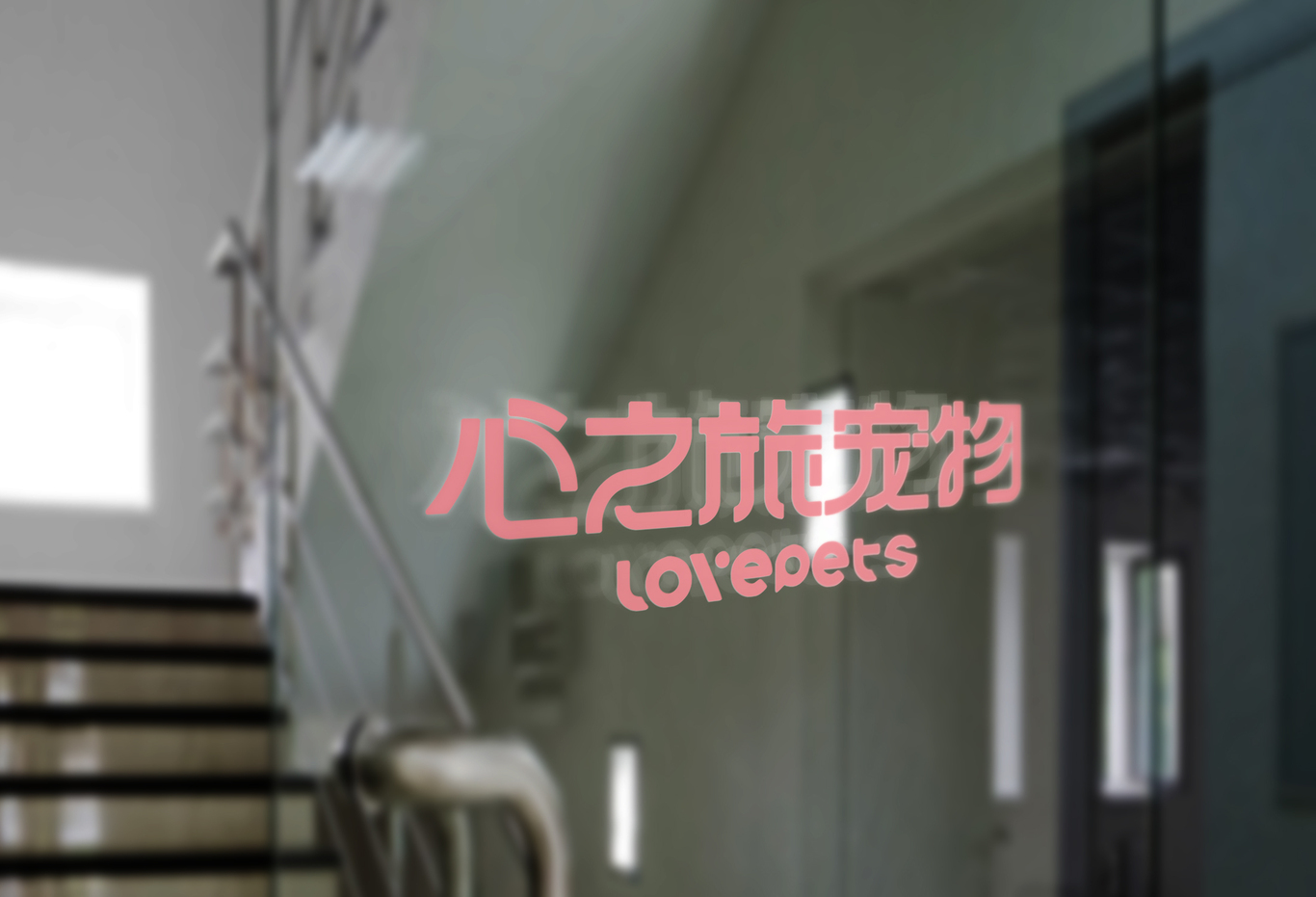 心之旅宠物店logo图11
