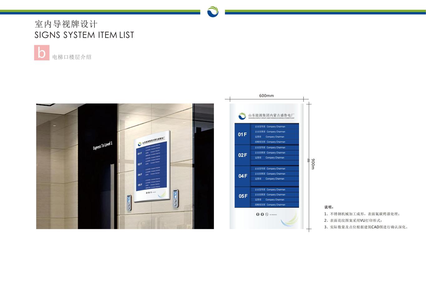 山東能源集團(tuán)內(nèi)蒙古盛魯電廠標(biāo)識(shí)導(dǎo)引方案設(shè)計(jì)圖22