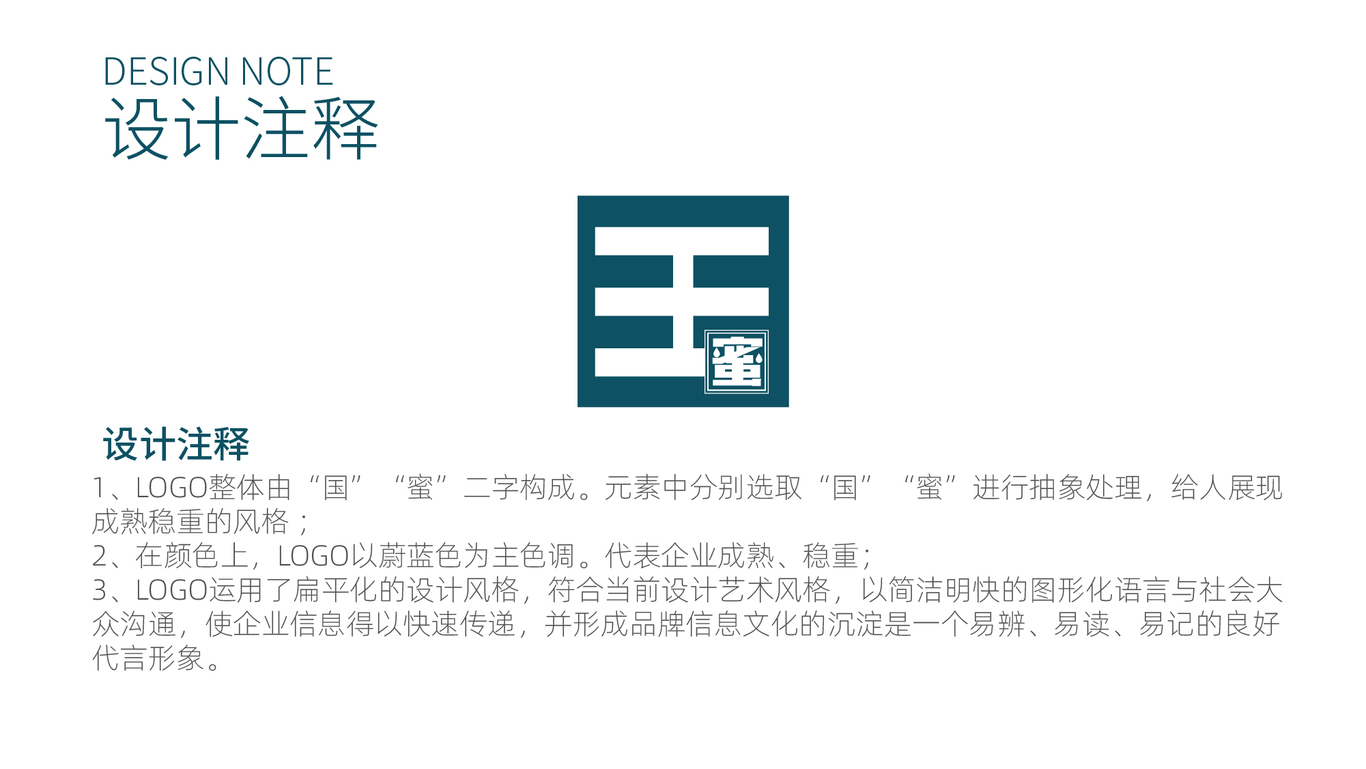 国蜜酒业logo图3