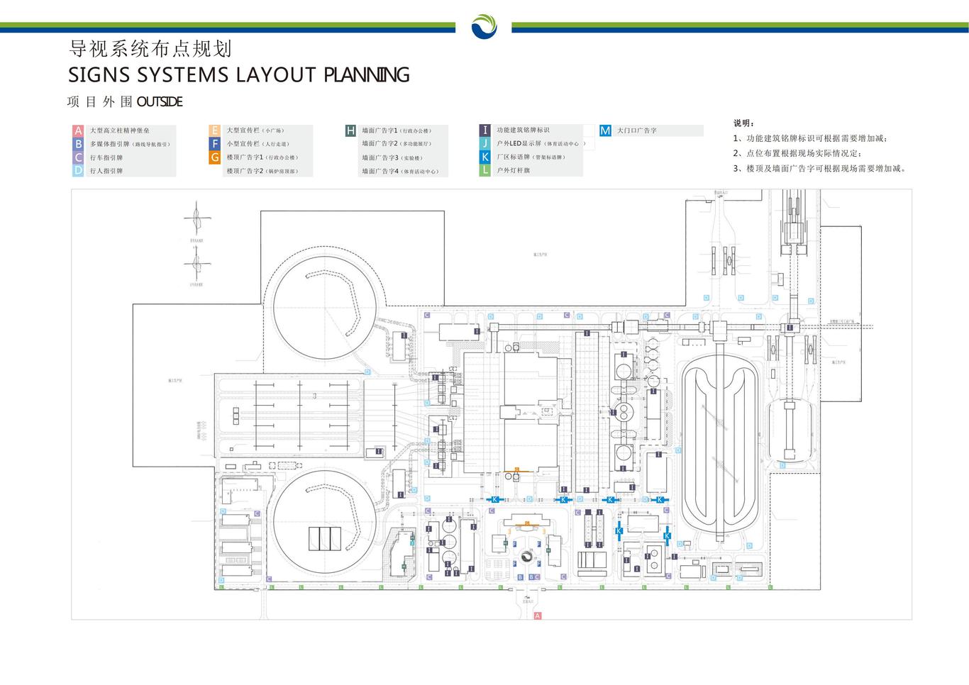 山東能源集團(tuán)內(nèi)蒙古盛魯電廠標(biāo)識(shí)導(dǎo)引方案設(shè)計(jì)圖6
