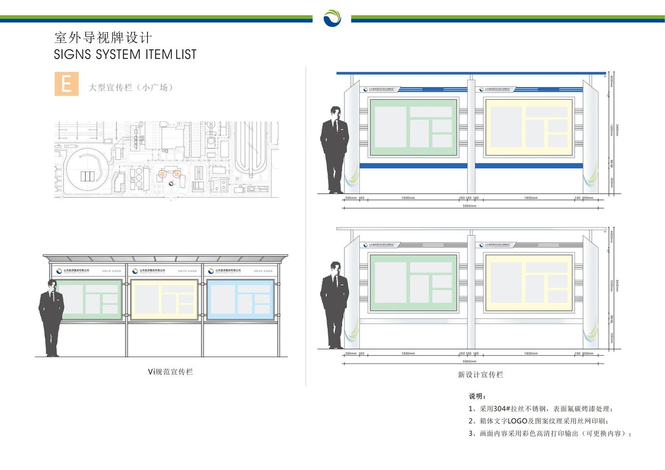 山東能源集團(tuán)內(nèi)蒙古盛魯電廠標(biāo)識(shí)導(dǎo)引方案設(shè)計(jì)圖12