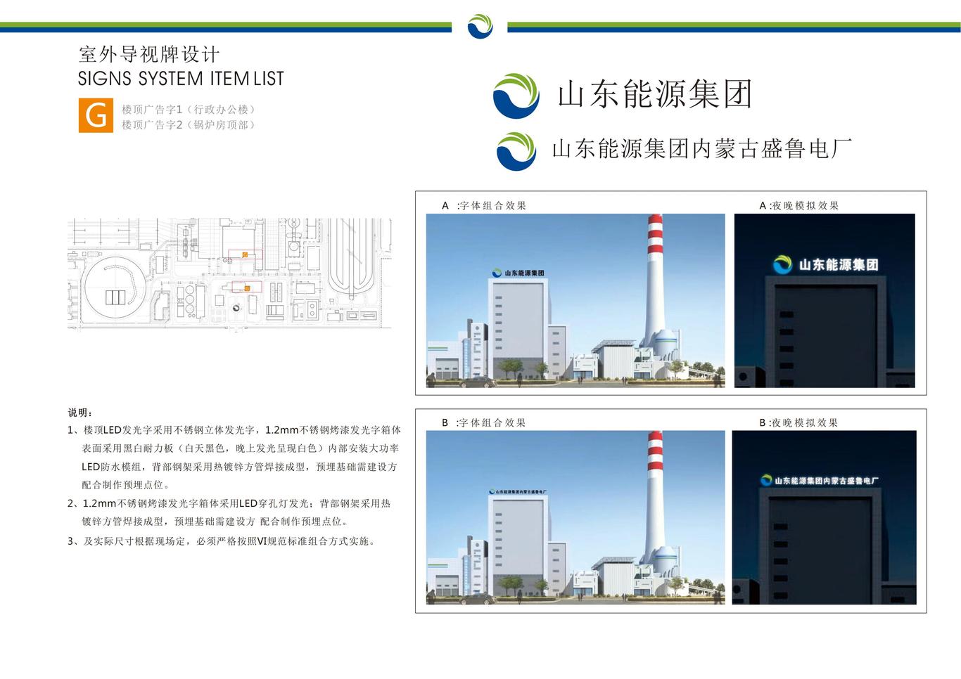 山東能源集團(tuán)內(nèi)蒙古盛魯電廠標(biāo)識(shí)導(dǎo)引方案設(shè)計(jì)圖13