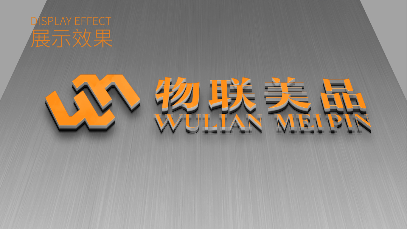 物联美品logo图20