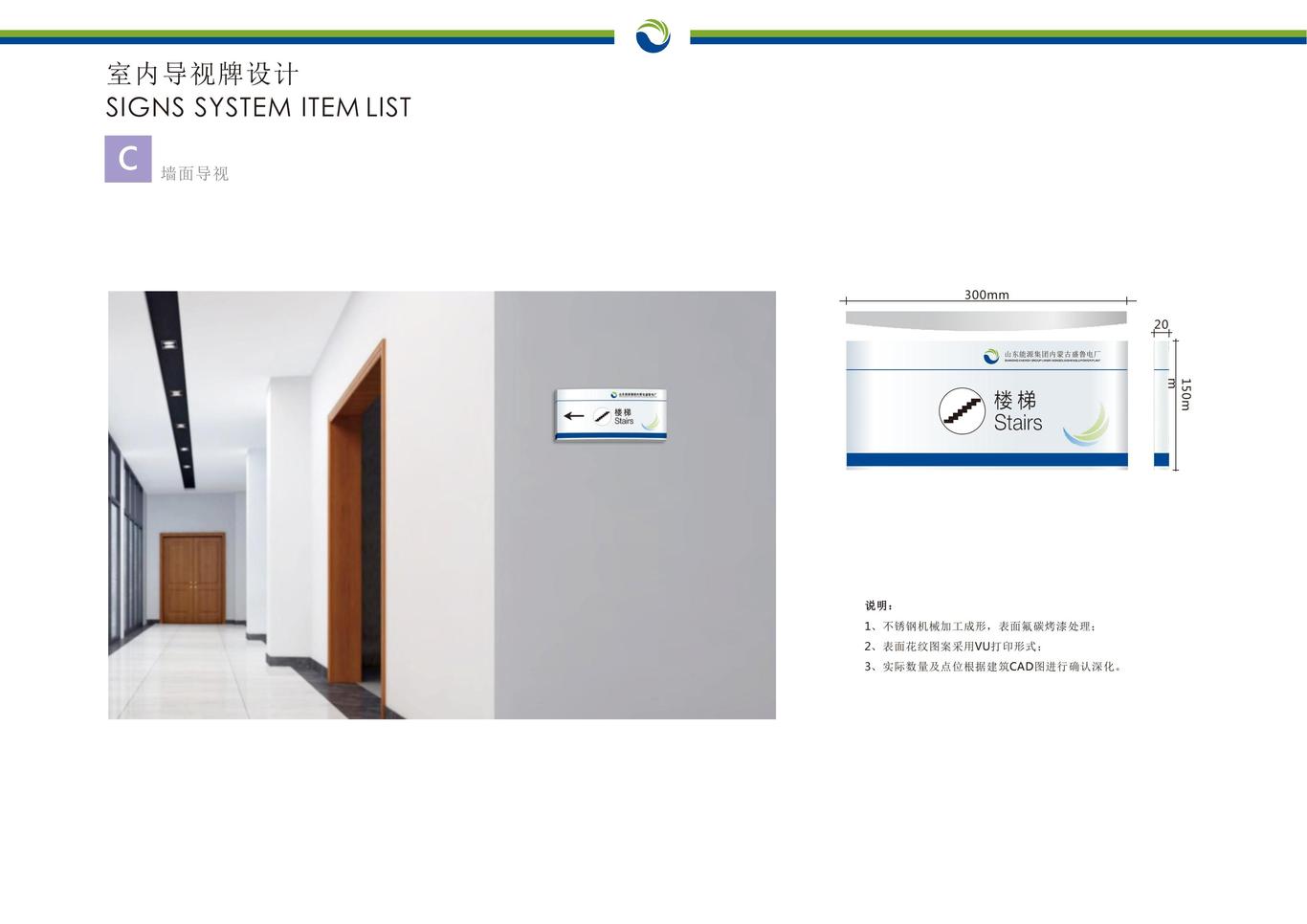 山東能源集團(tuán)內(nèi)蒙古盛魯電廠標(biāo)識(shí)導(dǎo)引方案設(shè)計(jì)圖23