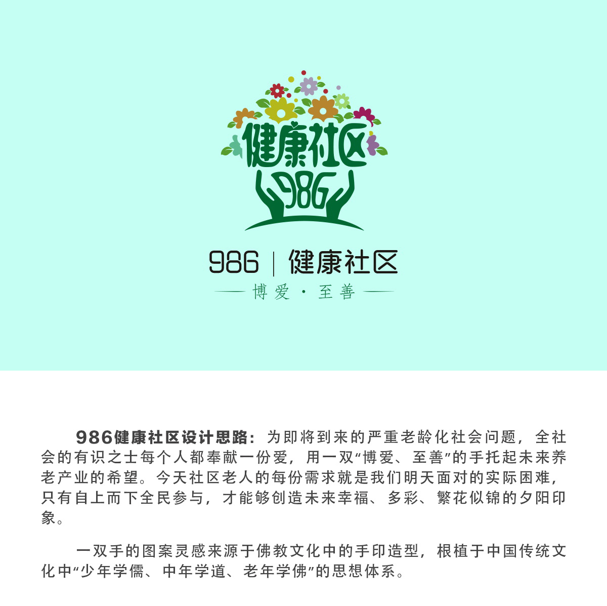 986健康社區(qū)標志設計圖0