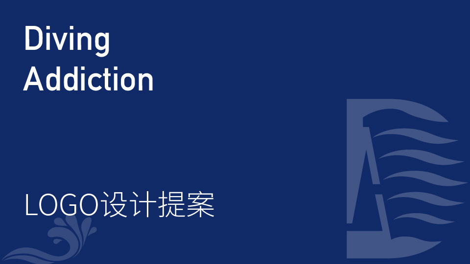 DA潜水品牌提案图29