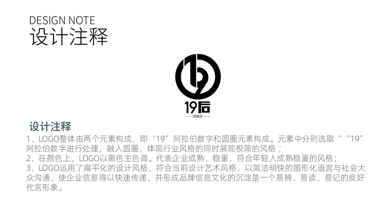 19后logo提案图2