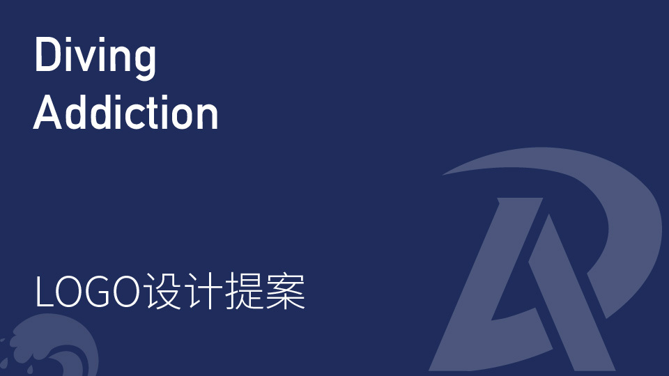 DA潜水品牌提案图5