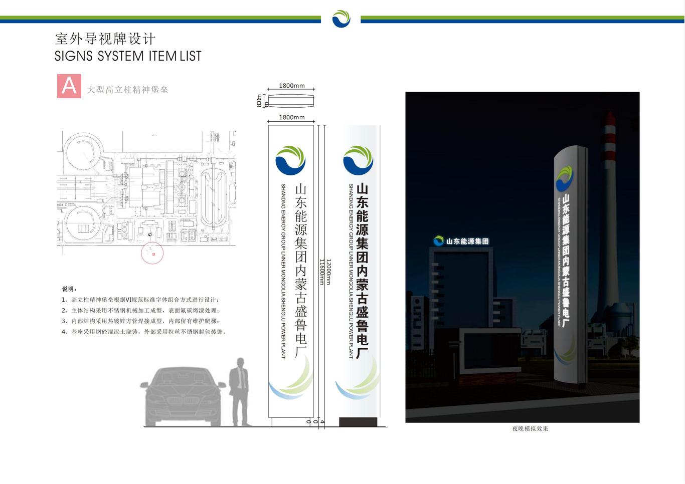 山東能源集團(tuán)內(nèi)蒙古盛魯電廠標(biāo)識(shí)導(dǎo)引方案設(shè)計(jì)圖8