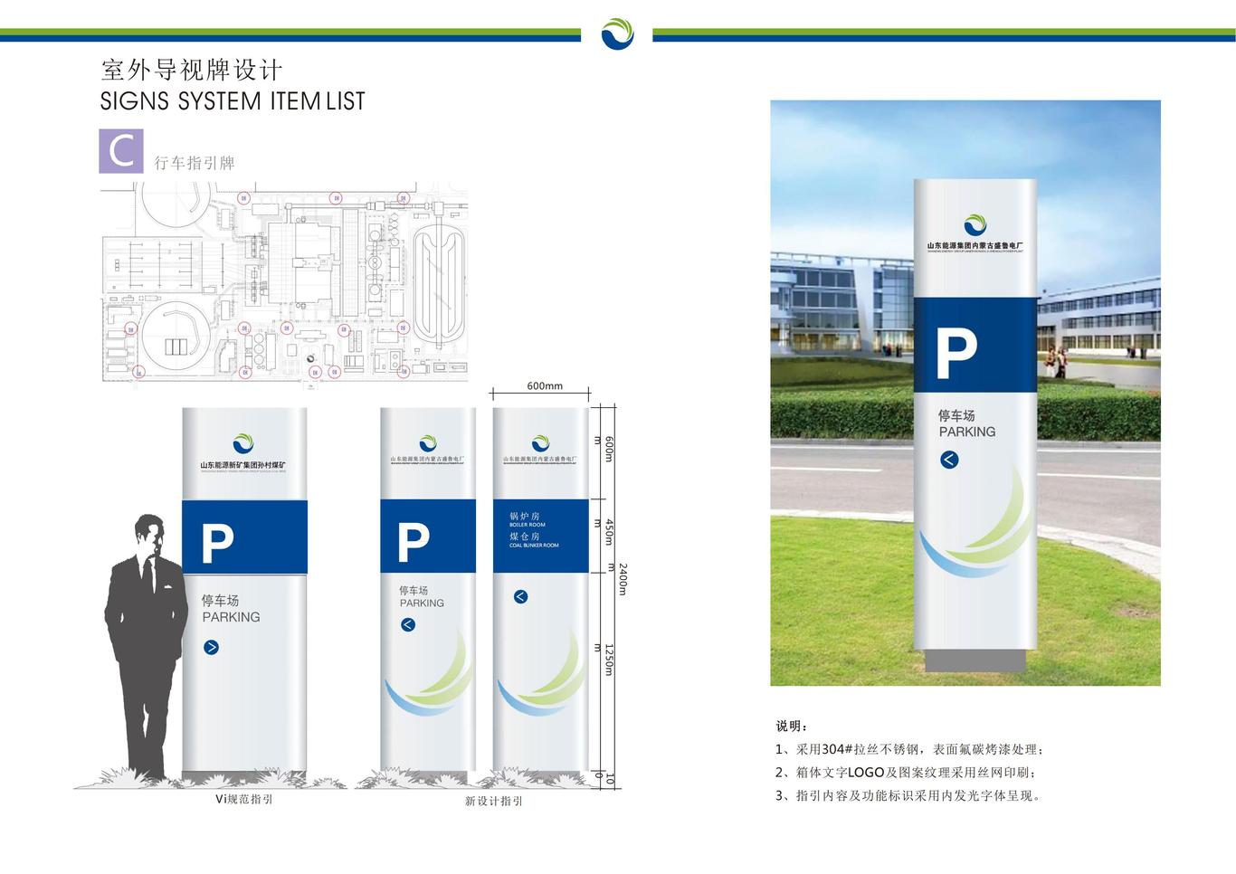山東能源集團(tuán)內(nèi)蒙古盛魯電廠標(biāo)識(shí)導(dǎo)引方案設(shè)計(jì)圖10