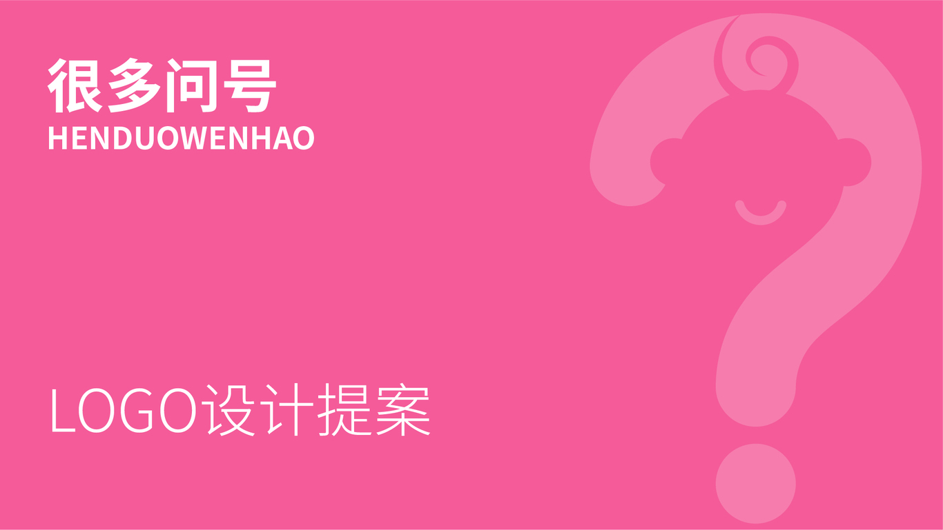 很多问号logo设计图8