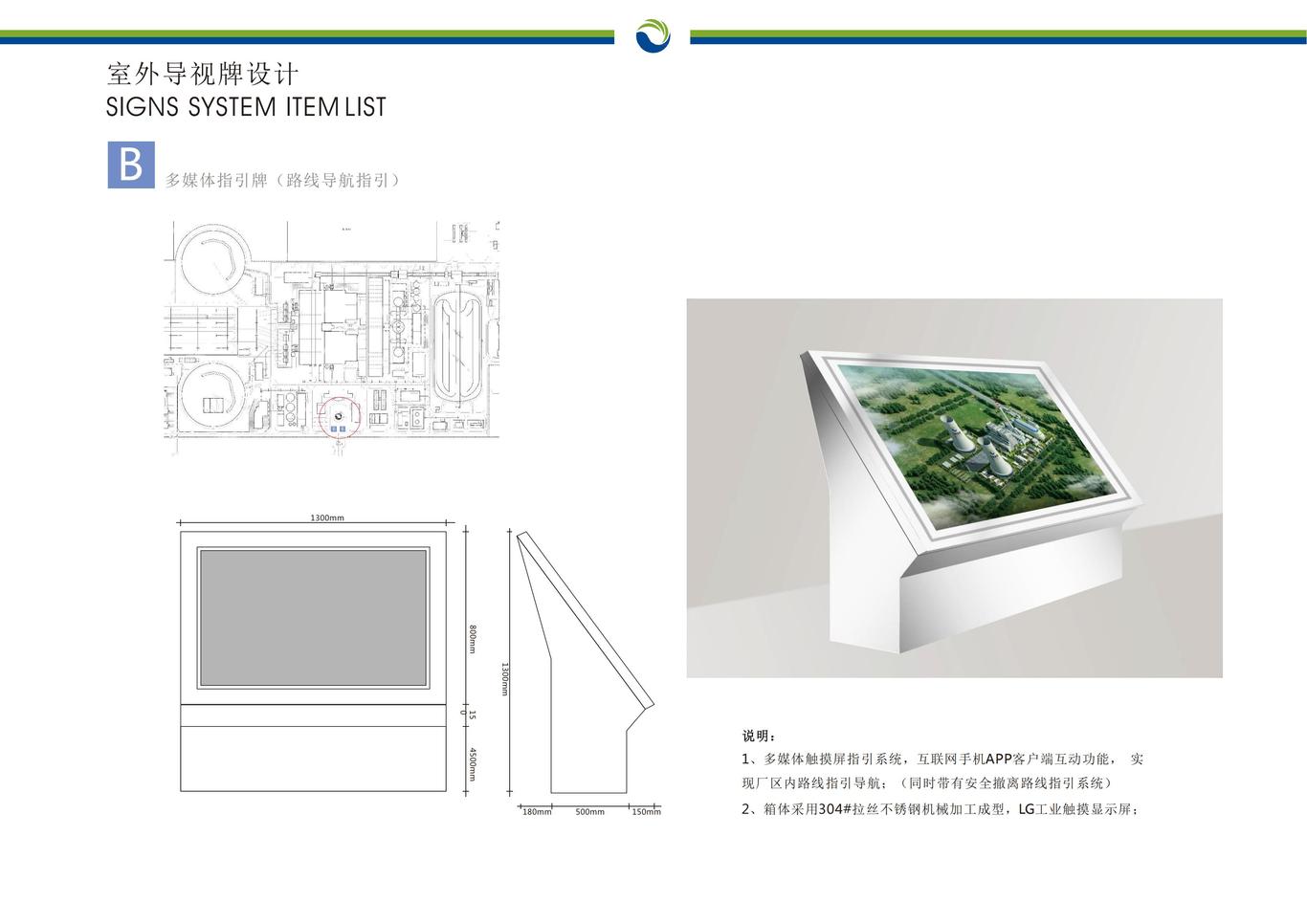 山東能源集團(tuán)內(nèi)蒙古盛魯電廠標(biāo)識(shí)導(dǎo)引方案設(shè)計(jì)圖9