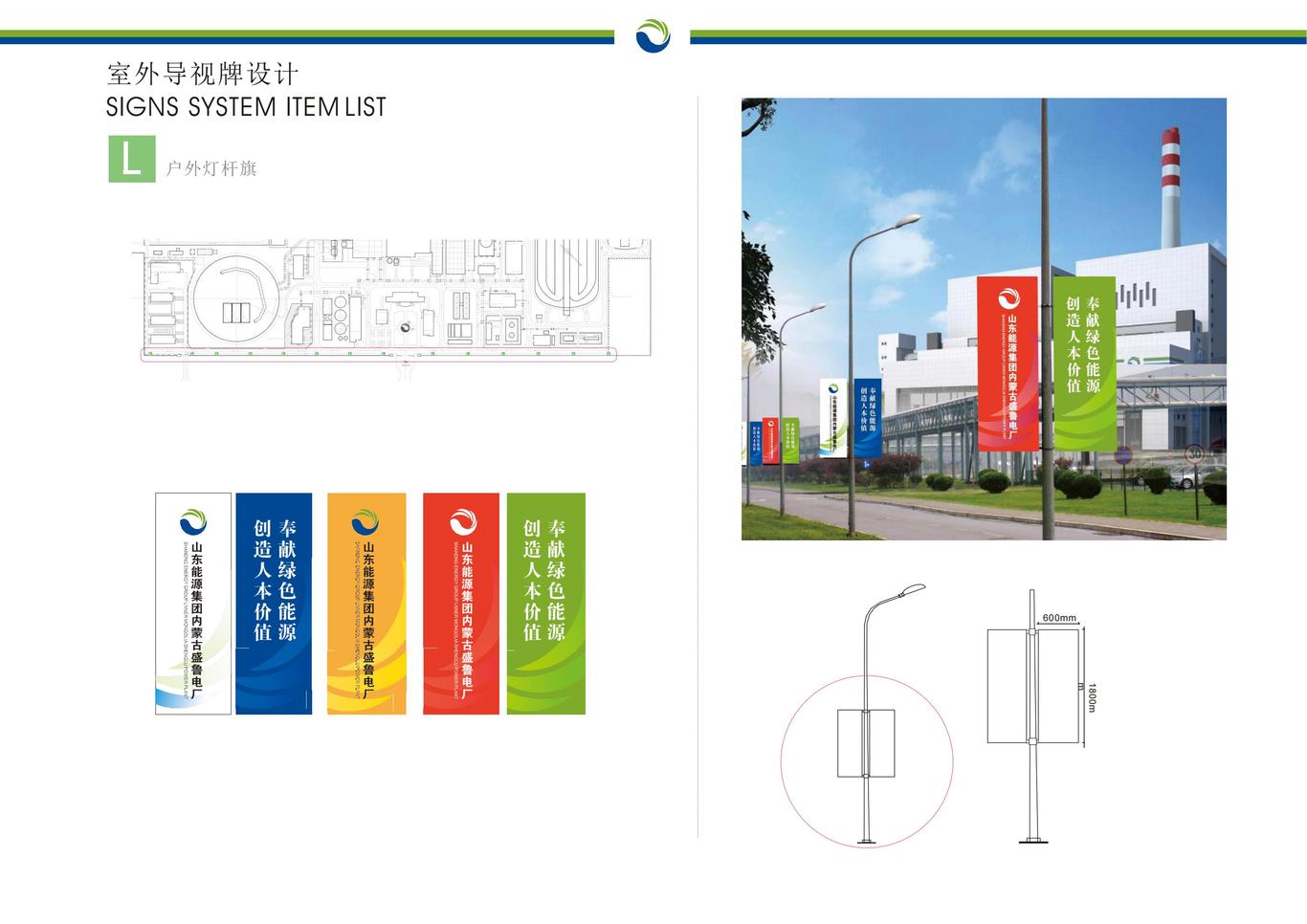山東能源集團(tuán)內(nèi)蒙古盛魯電廠標(biāo)識(shí)導(dǎo)引方案設(shè)計(jì)圖19