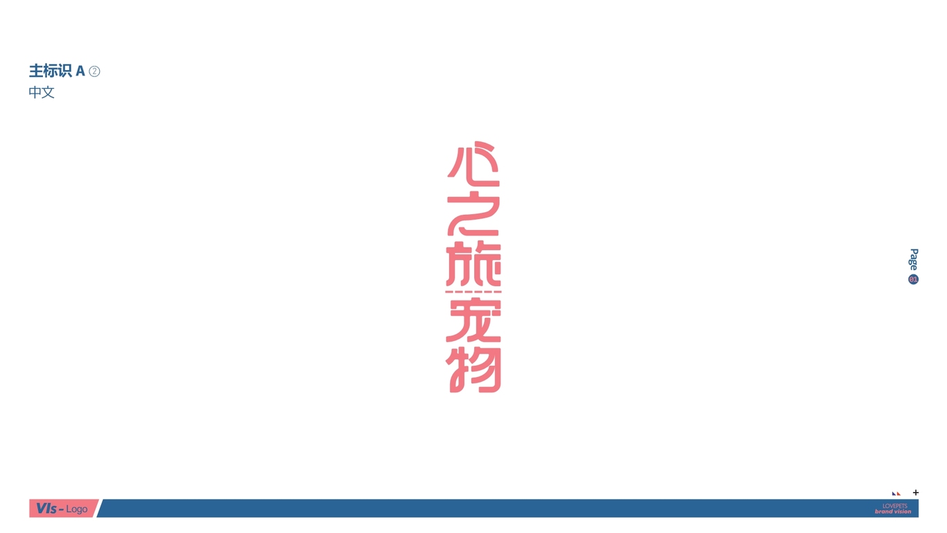 心之旅宠物店logo图5