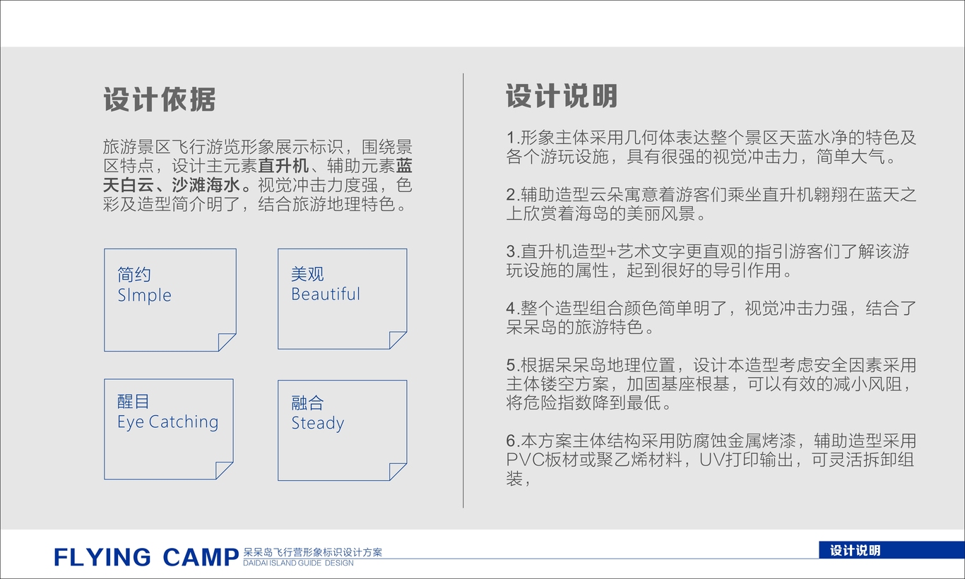 呆呆島旅游景區(qū)造型標(biāo)識設(shè)計(jì)方案圖1