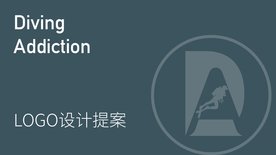 DA潜水品牌提案图12