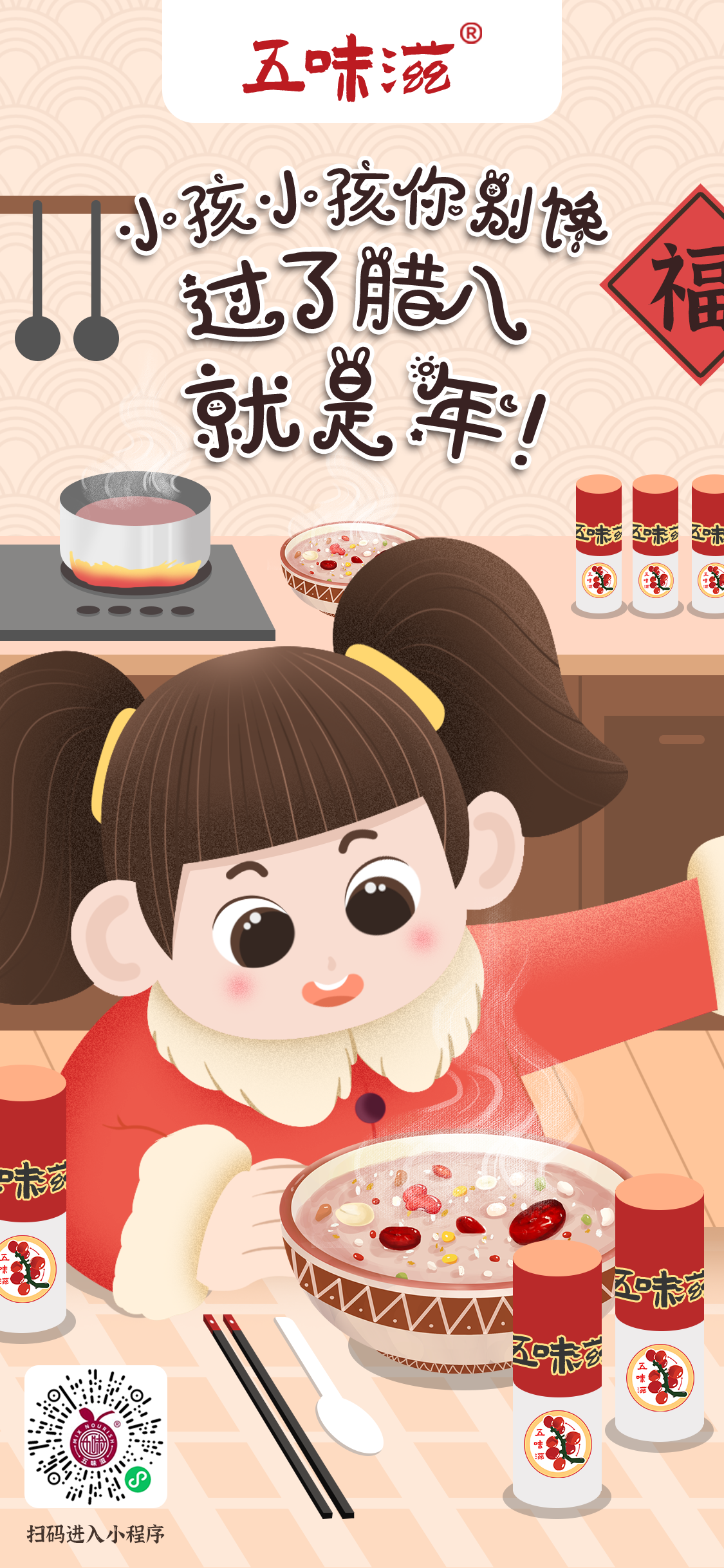 卡通插画形象海报图1