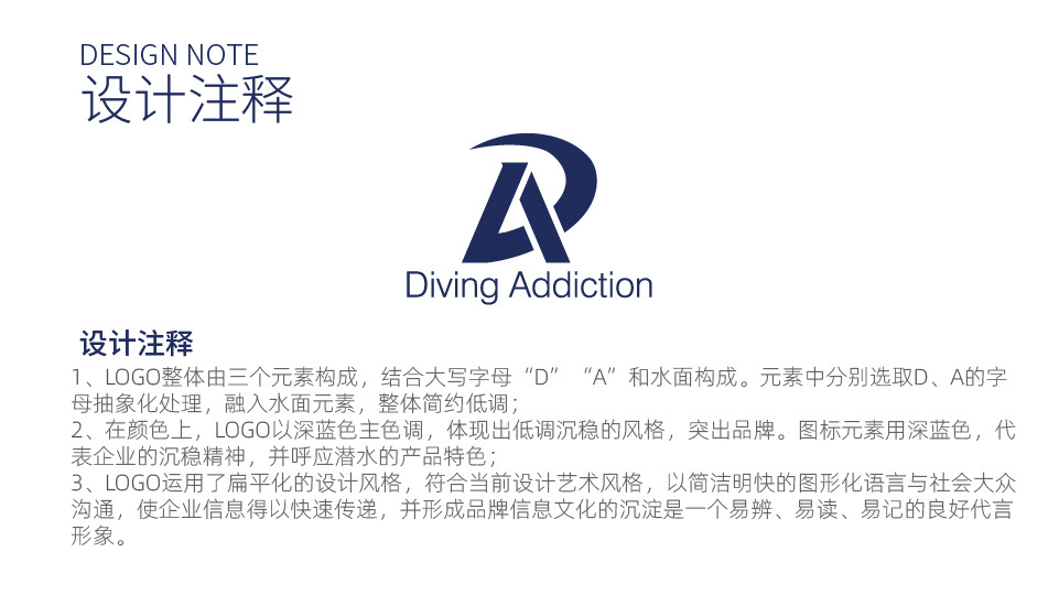 DA潜水品牌提案图8