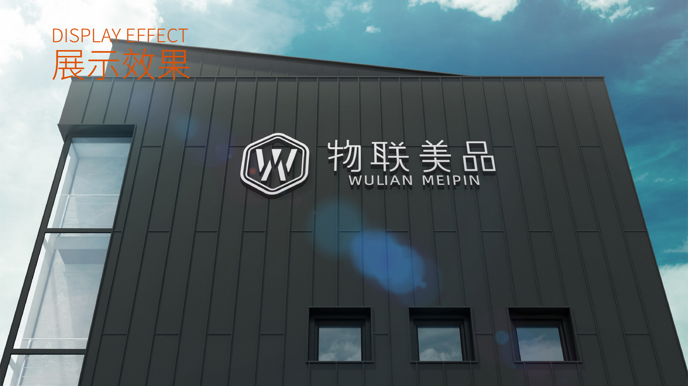 物联美品logo图19