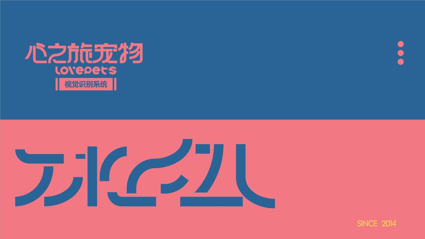 心之旅宠物店logo图0