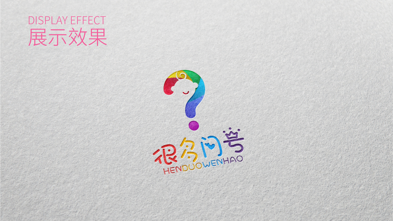 很多问号logo设计图6