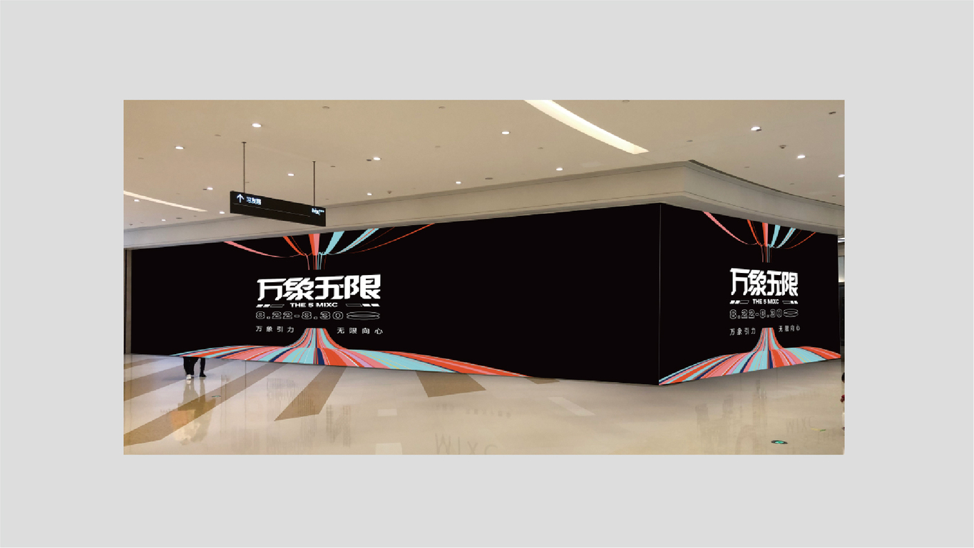 万象城五周年店庆活动视觉图14