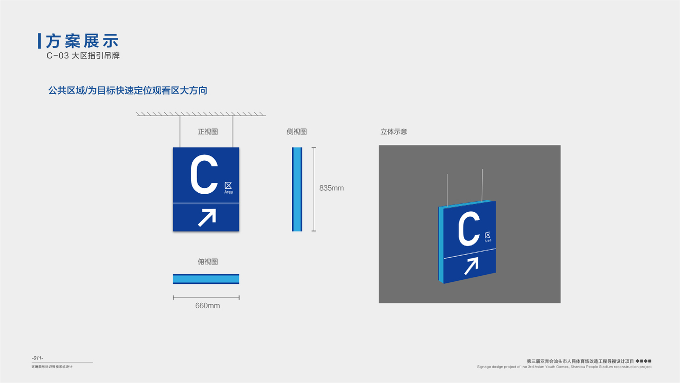 某運動場館標識導視系統(tǒng)設計圖11