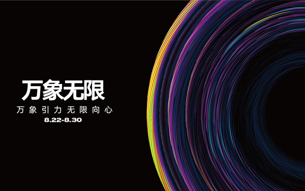 万象城五周年店庆活动视觉