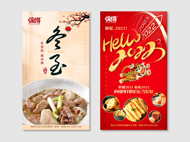 食品行業(yè)朋友圈節(jié)日主題海報(bào)圖2