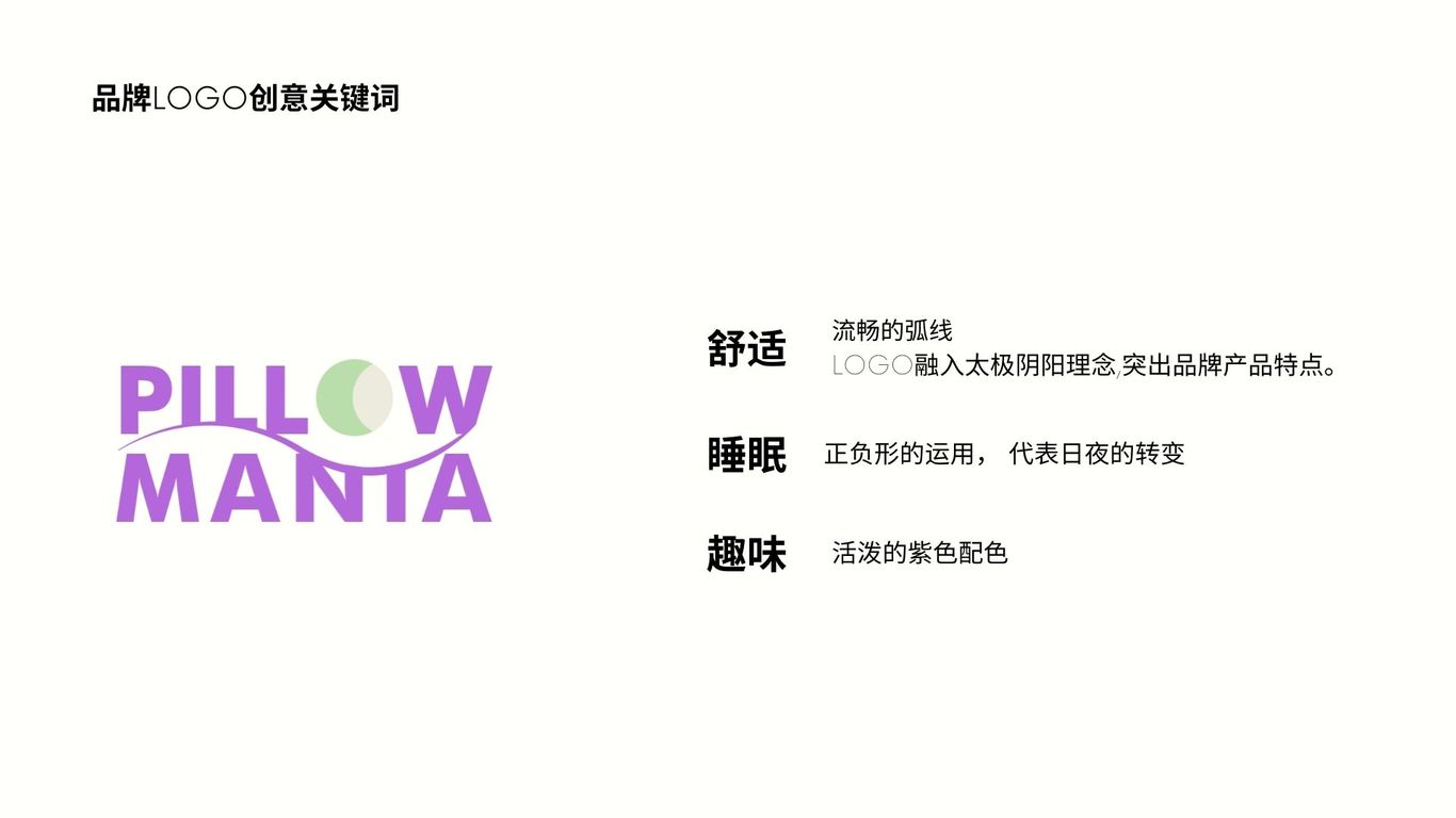 pillowmania家纺类品牌LOGO设计图1