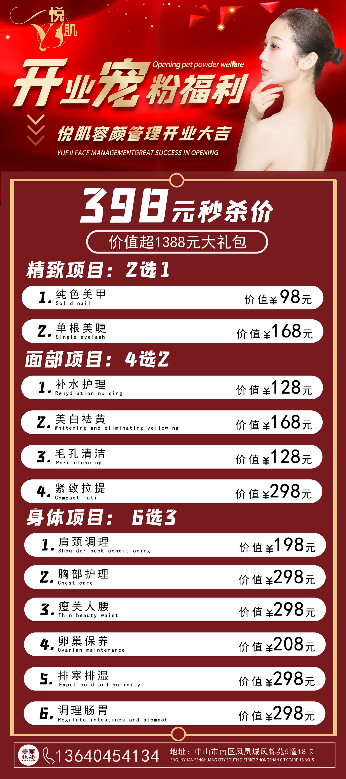 美容院开业酬宾活动图0