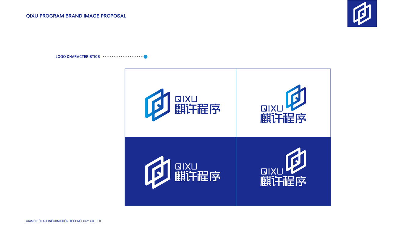 麒许程序软件开发类LOGO设计中标图7