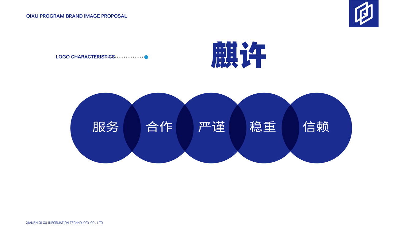 麒许程序软件开发类LOGO设计中标图1