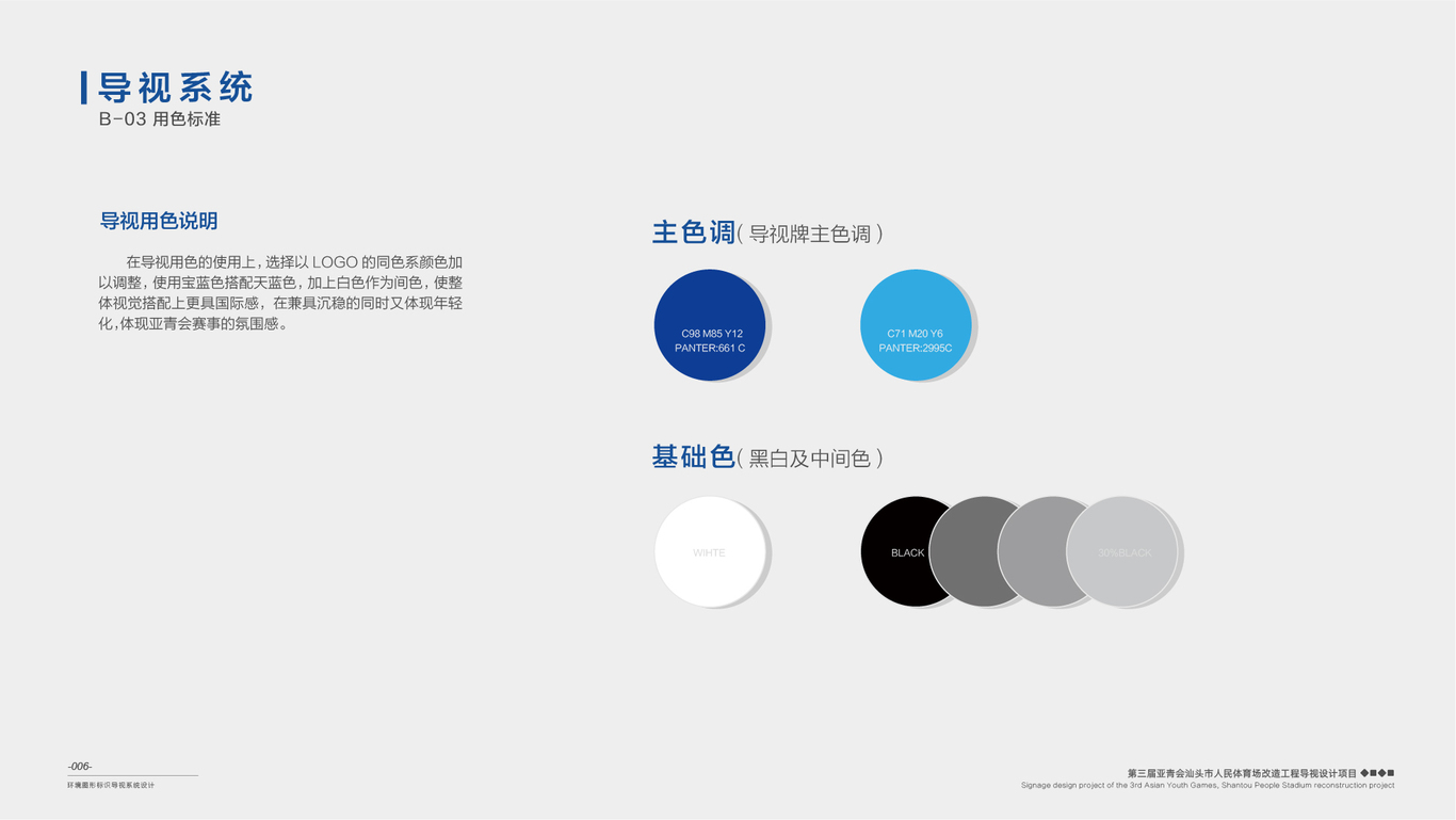 某運動場館標識導視系統(tǒng)設計圖6