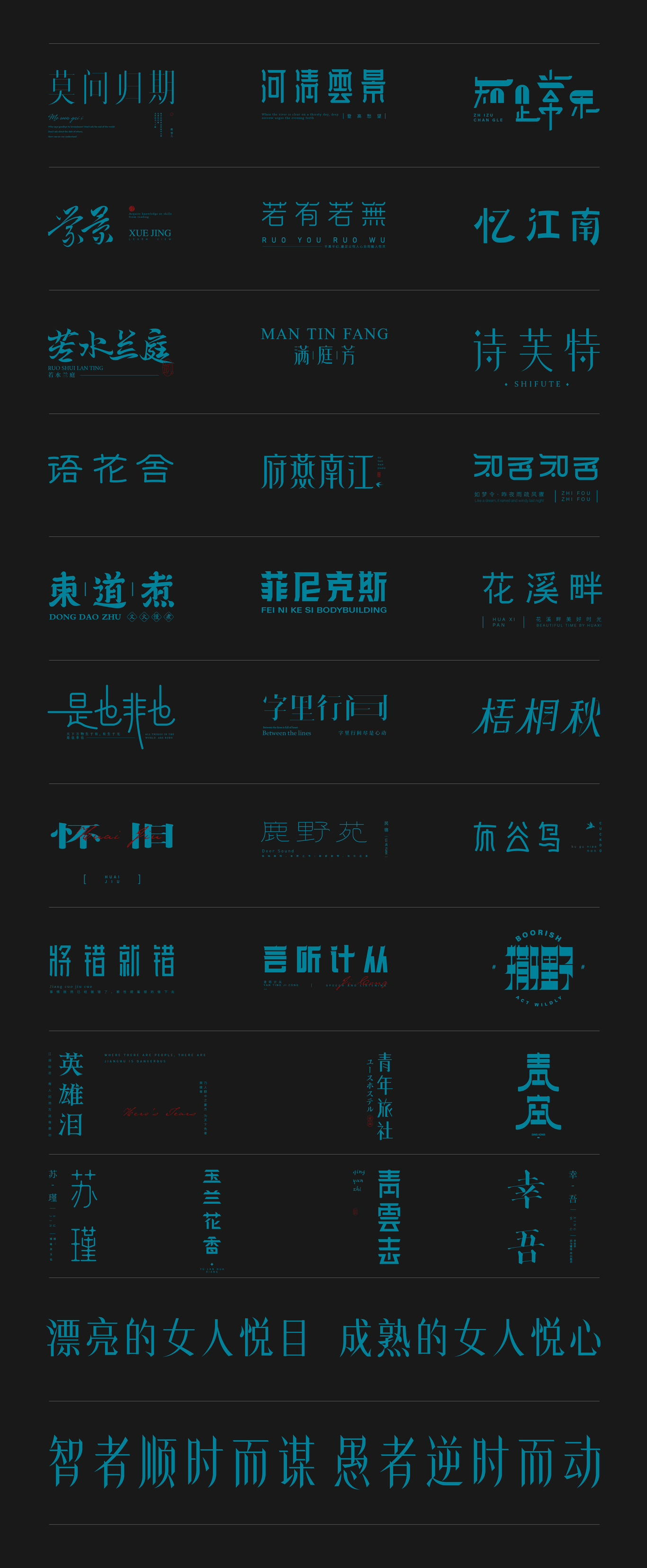 2021字体作品精选图0