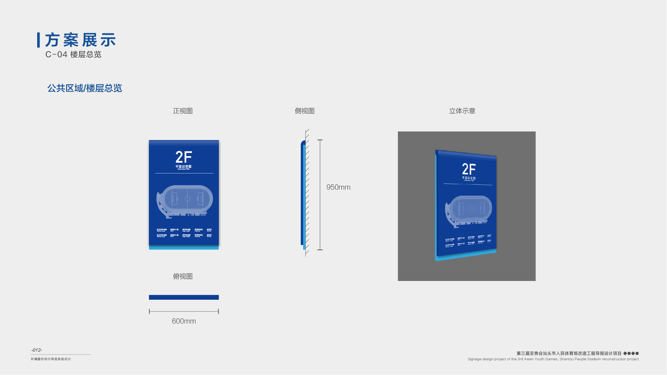 某運(yùn)動場館標(biāo)識導(dǎo)視系統(tǒng)設(shè)計圖12