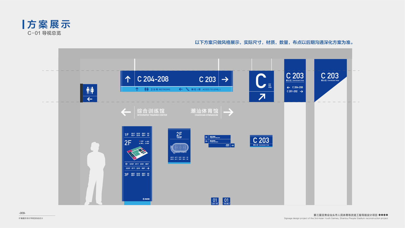某運動場館標識導視系統(tǒng)設計圖9
