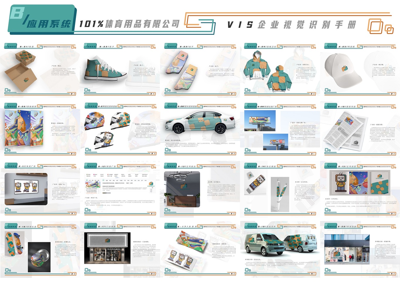 101％体育用品VI设计图0