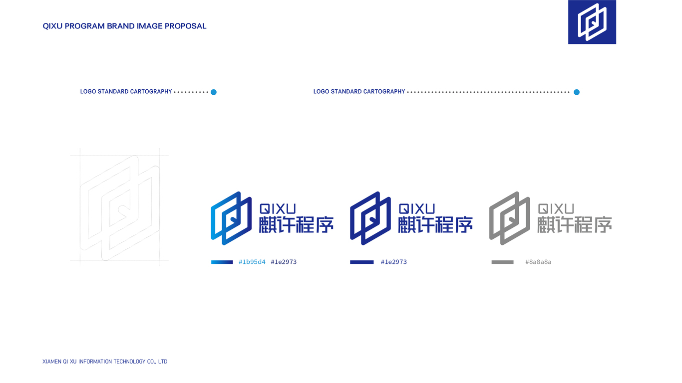 麒许程序软件开发类LOGO设计中标图4