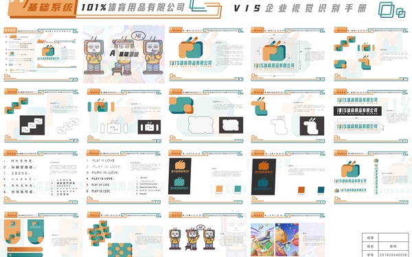 101％体育用品VI设计