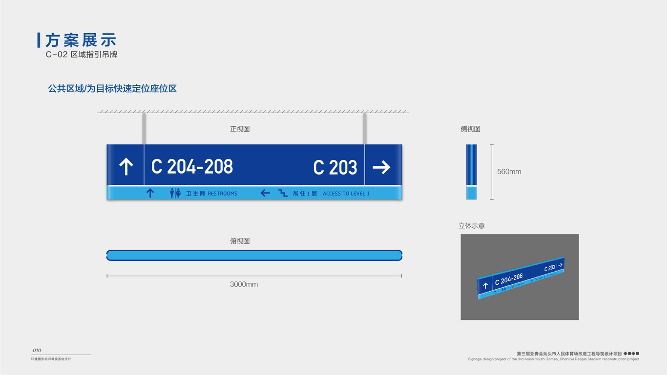某運動場館標識導視系統(tǒng)設計圖10