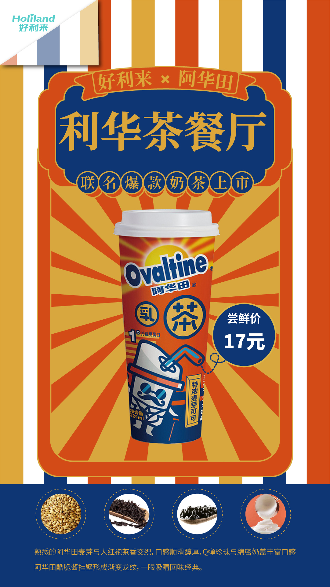 好利来海报图0