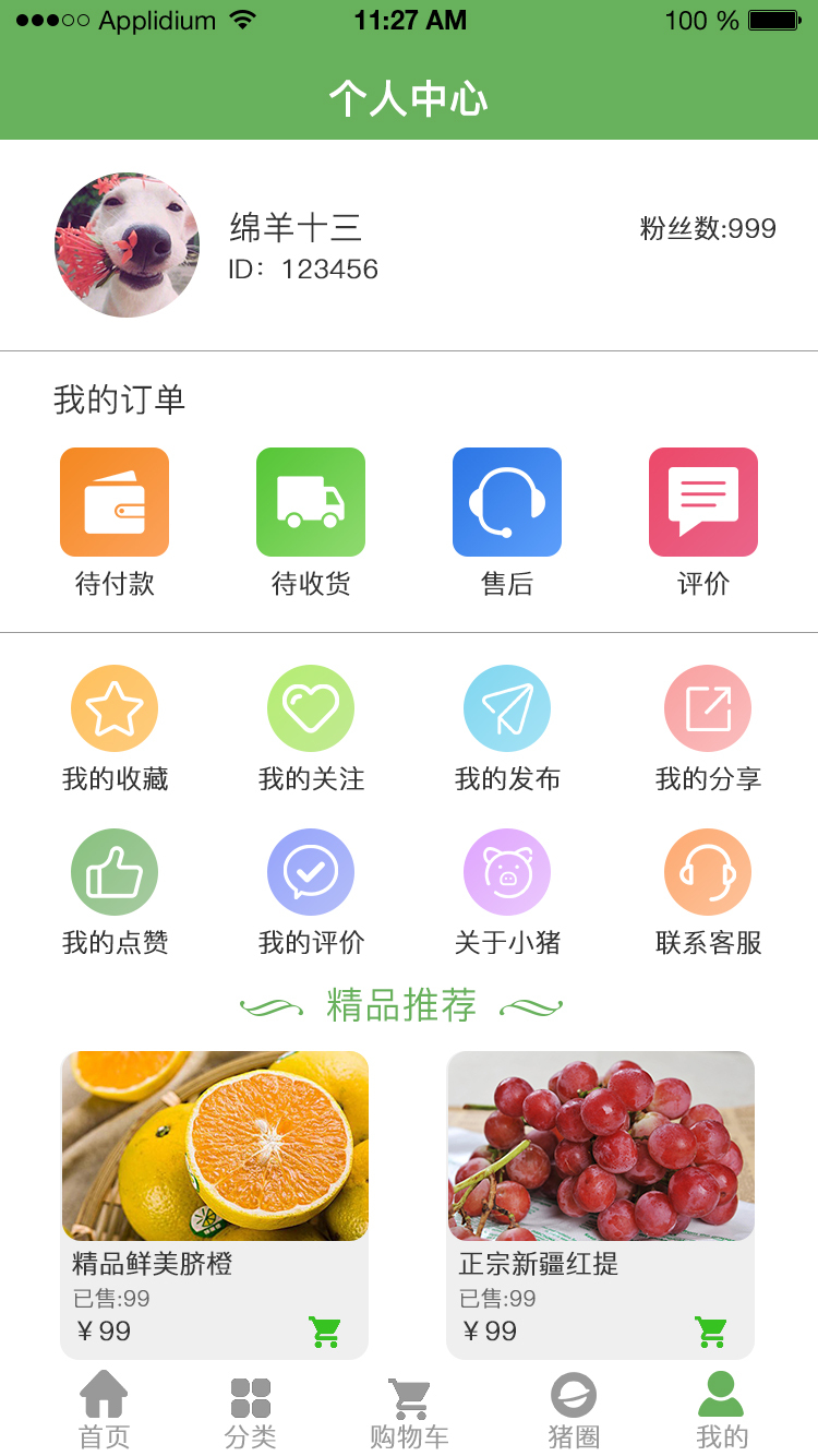 小猪便利app图3