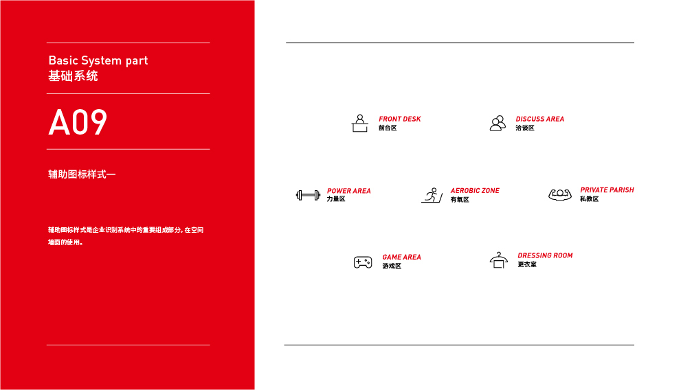 红馆健身房品牌VI设计图14
