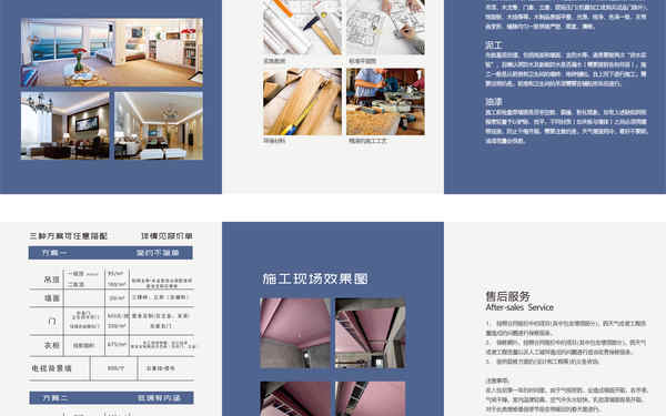 装修项目三折页