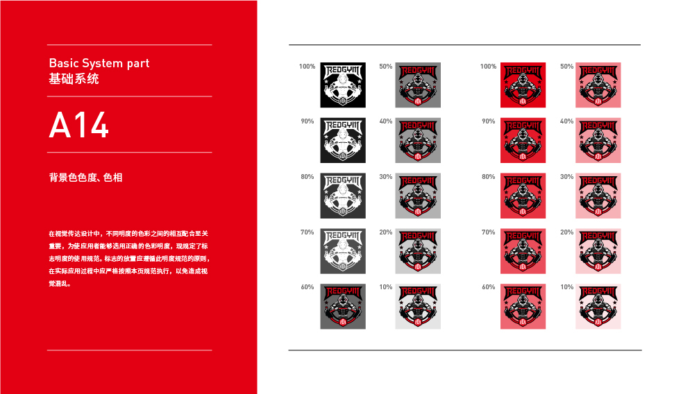 紅館健身房品牌VI設(shè)計(jì)圖19